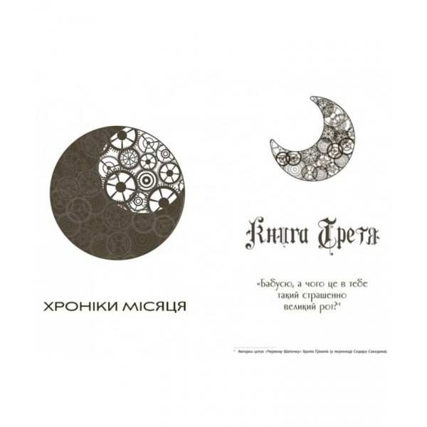 Скарлет. (українською мовою)