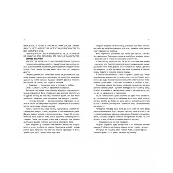 Скарлет. (українською мовою)