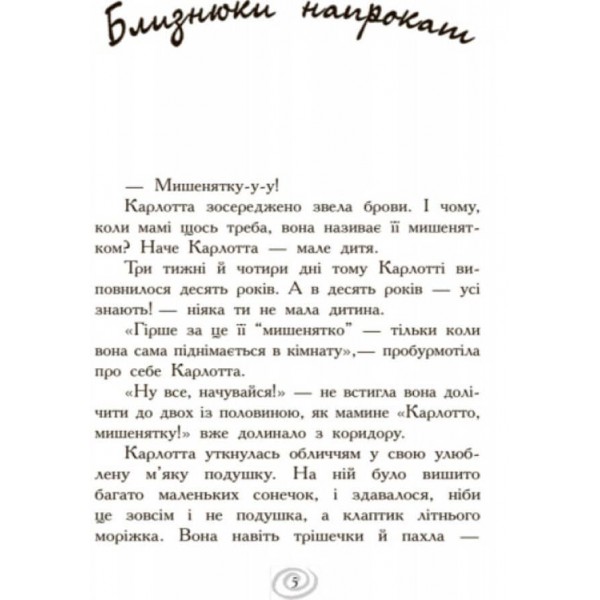 Карлотта. Випробування в інтернаті. Книга 1 (українською мовою)