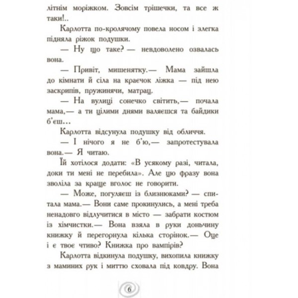 Карлотта. Випробування в інтернаті. Книга 1 (українською мовою)