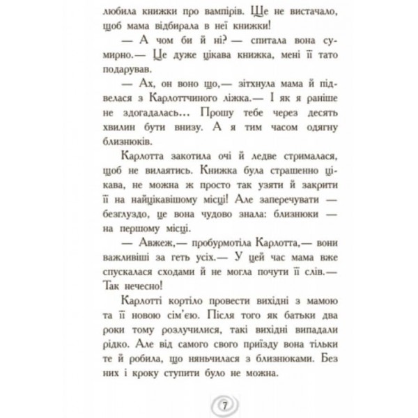 Карлотта. Випробування в інтернаті. Книга 1 (українською мовою)