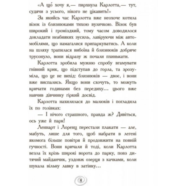 Карлотта. Випробування в інтернаті. Книга 1 (українською мовою)