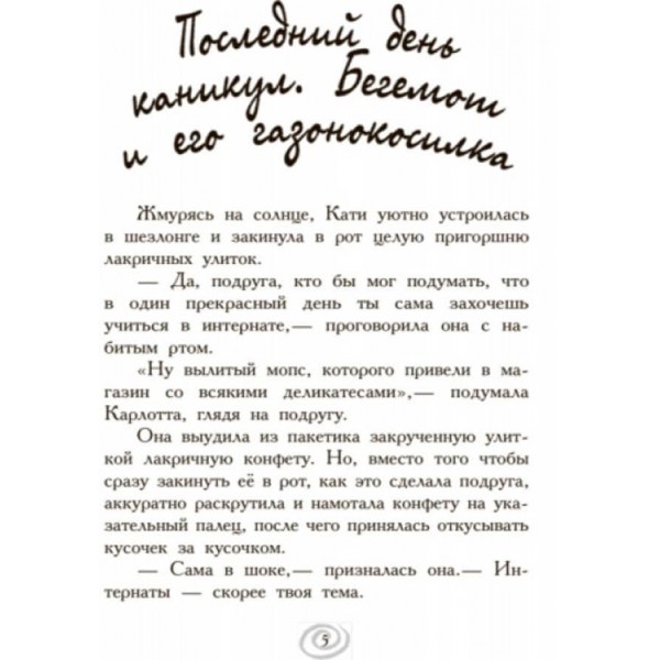 Карлотта. Несподівані знайомства у інтернаті. Книга 2 (російською мовою)