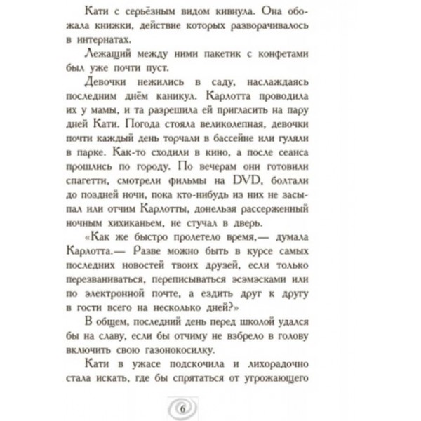Карлотта. Несподівані знайомства у інтернаті. Книга 2 (російською мовою)
