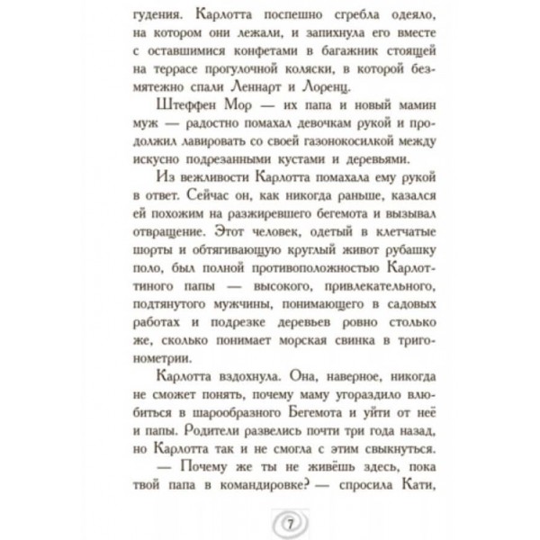 Карлотта. Несподівані знайомства у інтернаті. Книга 2 (російською мовою)