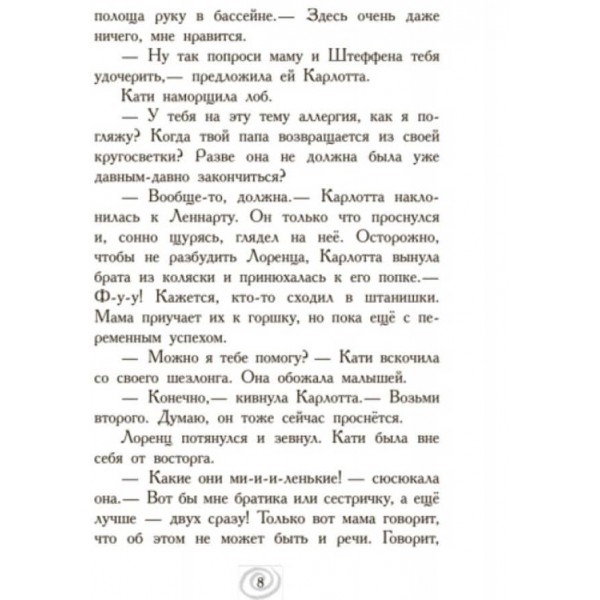 Карлотта. Несподівані знайомства у інтернаті. Книга 2 (російською мовою)