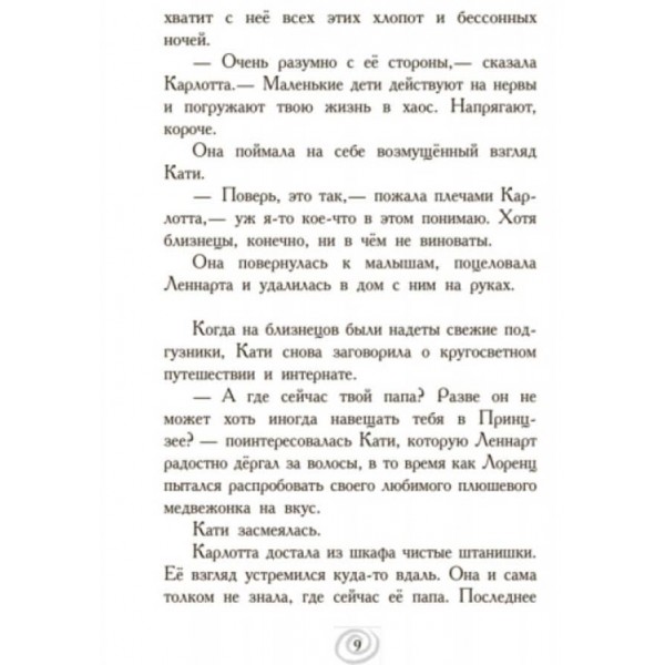 Карлотта. Несподівані знайомства у інтернаті. Книга 2 (російською мовою)