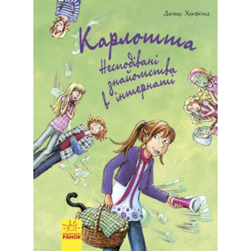 Карлотта. Несподівані знайомства в інтернаті. Книга 2 (українською мовою)