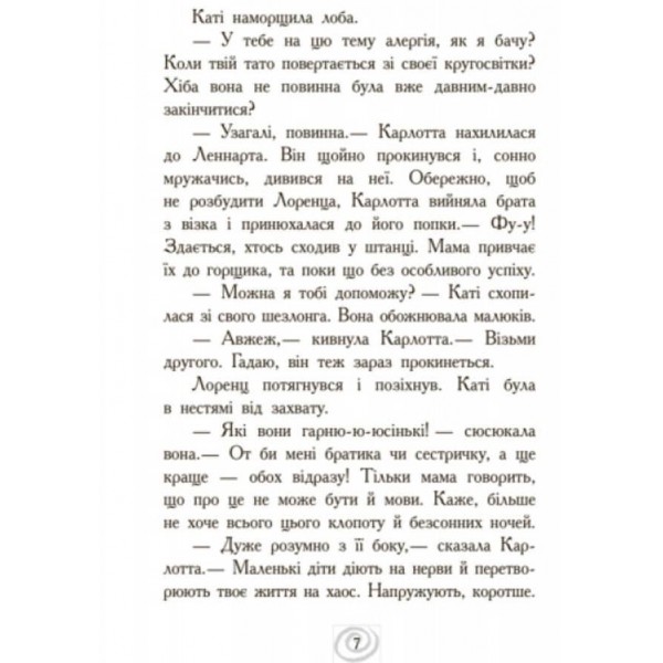 Карлотта. Несподівані знайомства в інтернаті. Книга 2 (українською мовою)
