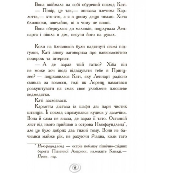 Карлотта. Несподівані знайомства в інтернаті. Книга 2 (українською мовою)