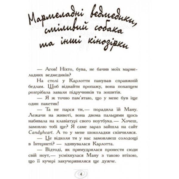 Карлотта. Дубль тринадцятий. Книга 3 (українською мовою)