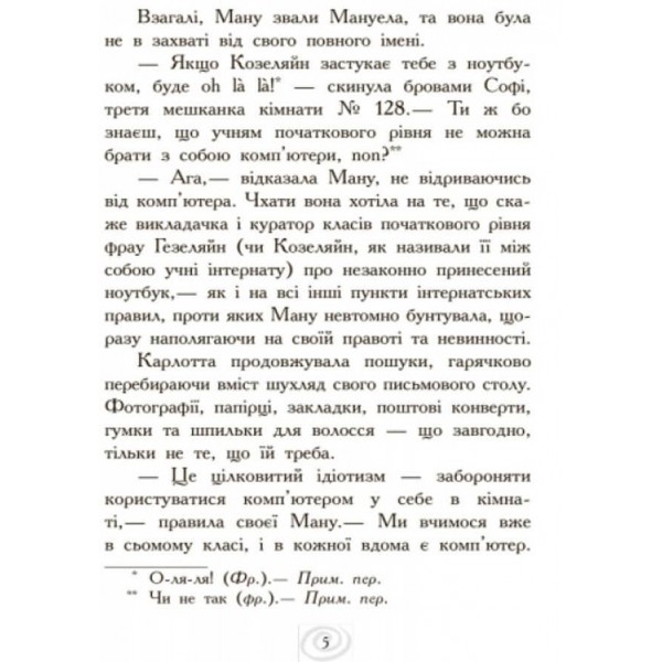 Карлотта. Дубль тринадцятий. Книга 3 (українською мовою)
