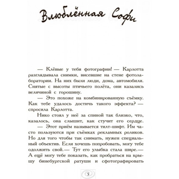  Карлотта та Великий бал. Книга 4 (російською мовою)