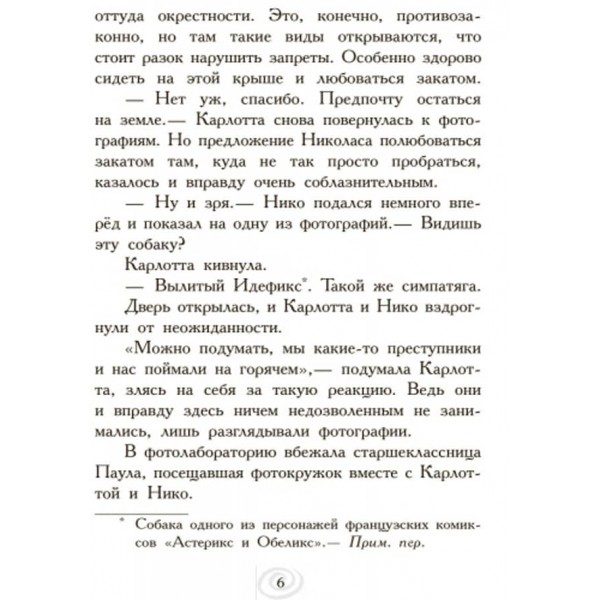  Карлотта та Великий бал. Книга 4 (російською мовою)