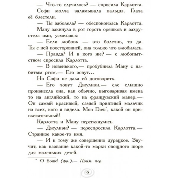  Карлотта та Великий бал. Книга 4 (російською мовою)