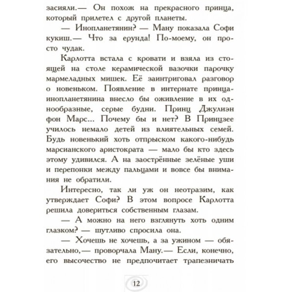 Карлотта та Великий бал. Книга 4 (російською мовою)