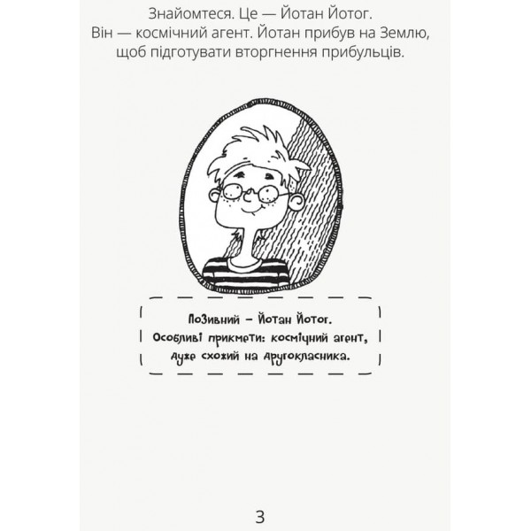 Космічні агенти проти Сирного Монстра (українською мовою)