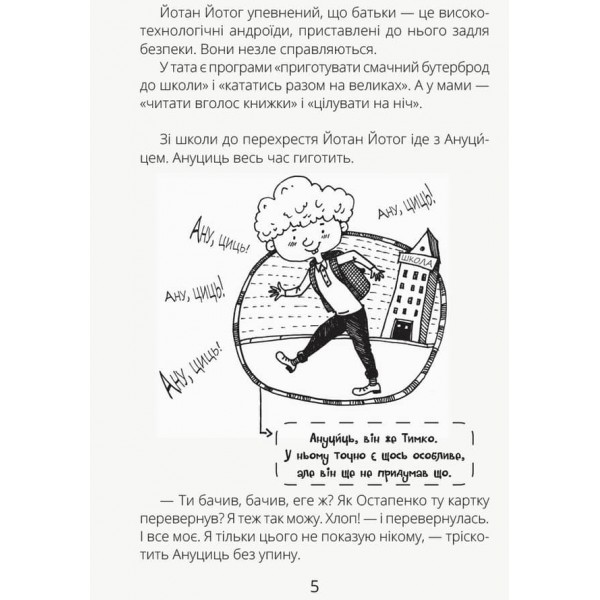Космічні агенти проти Сирного Монстра (українською мовою)