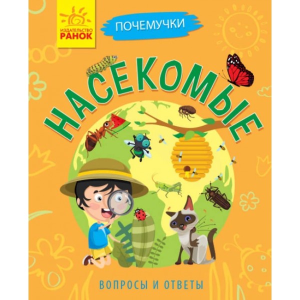 Комахи. Чомусики (російською мовою)