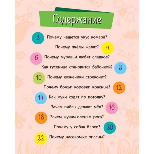 Комахи. Чомусики (російською мовою)