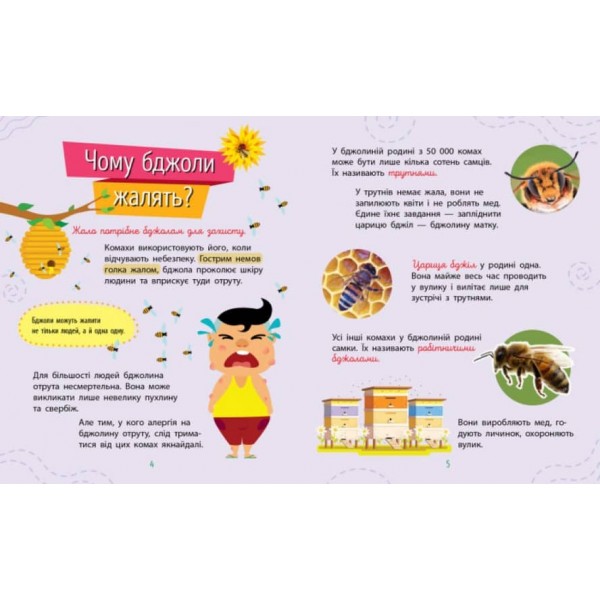 Комахи. Чомусики (українською мовою)