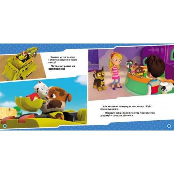 Щенячий Патруль. Щенята рятують кошенят-утікачів (українською мовою)