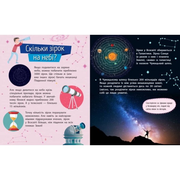 Космос. Чомусики (українською мовою)