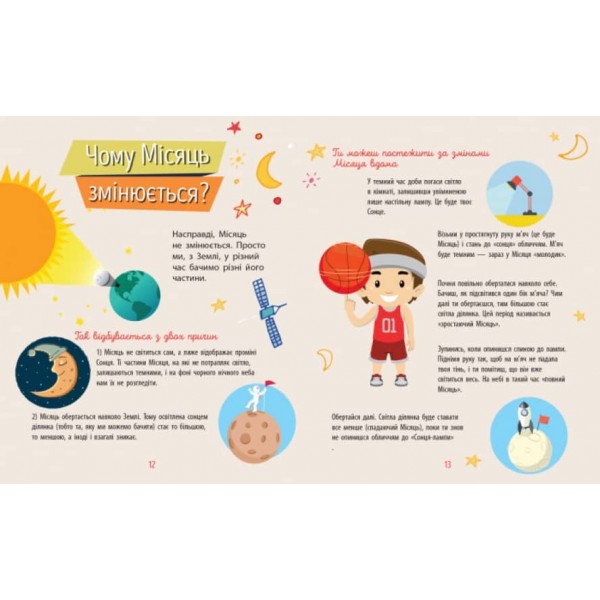 Космос. Чомусики (українською мовою)