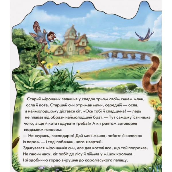 Кіт у чоботях (українською мовою)