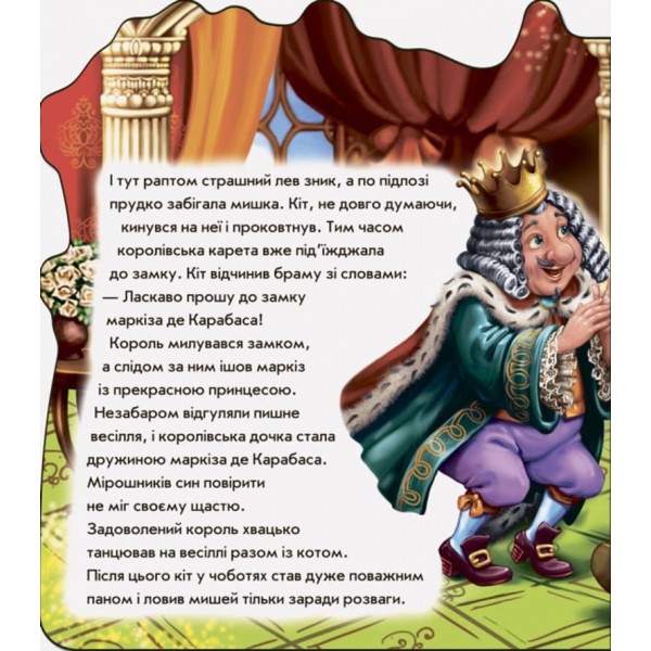 Кіт у чоботях (українською мовою)