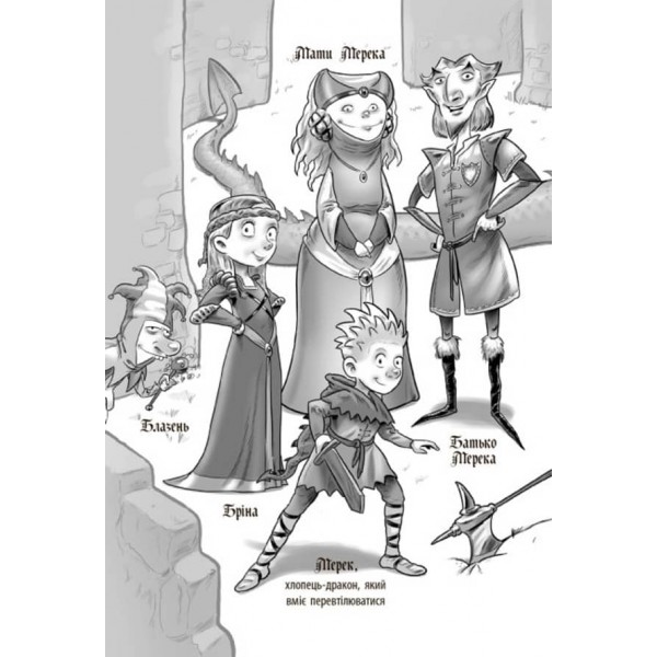 Лицар-дракон. Щури! (українською мовою)