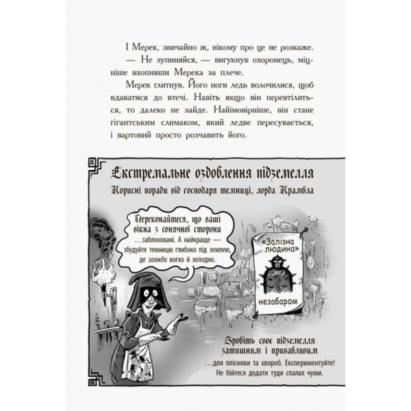 Лицар-дракон. Щури! (українською мовою)