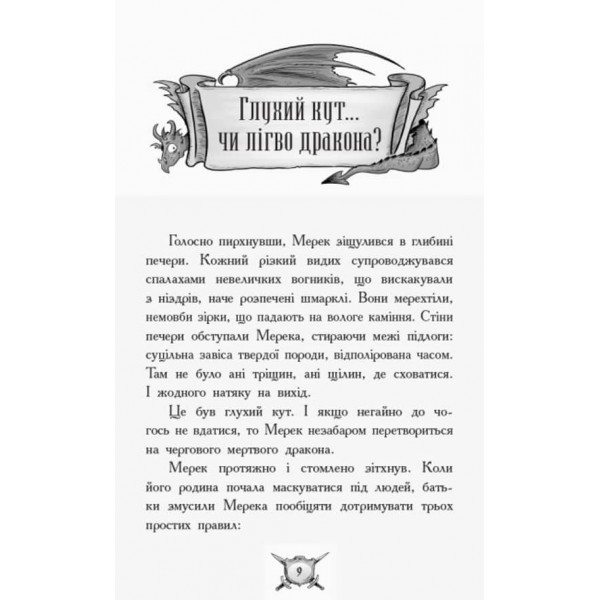 Лицар-дракон. Турнір! (українською мовою)