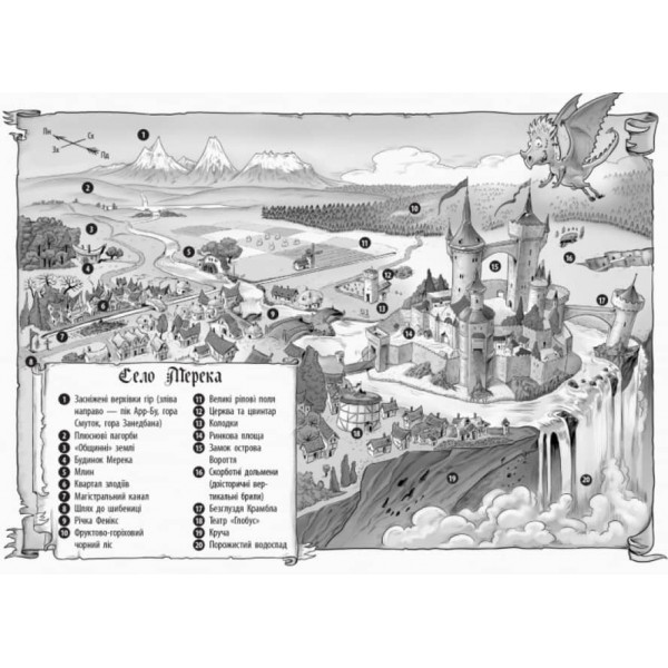 Лицар-дракон. Відьма! (українською мовою)