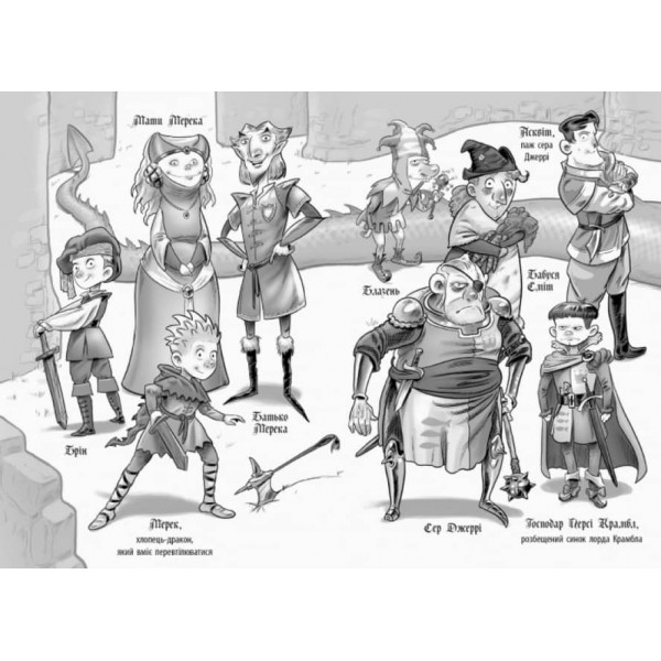 Лицар-дракон. Відьма! (українською мовою)