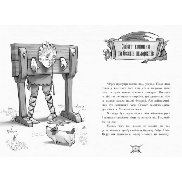 Лицар-дракон. Відьма! (українською мовою)