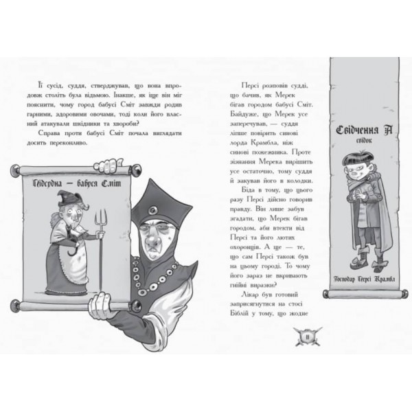 Лицар-дракон. Відьма! (українською мовою)