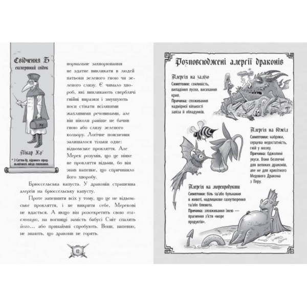 Лицар-дракон. Відьма! (українською мовою)