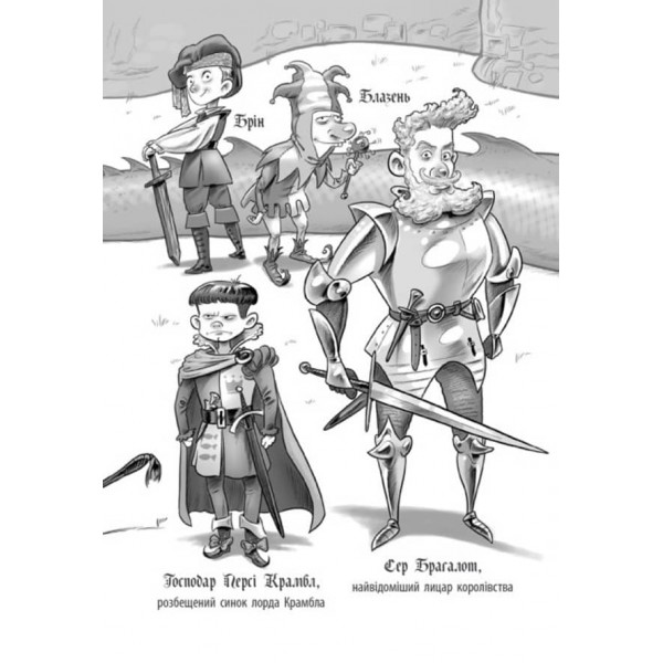 Лицар-дракон. Вогонь! (українською мовою)