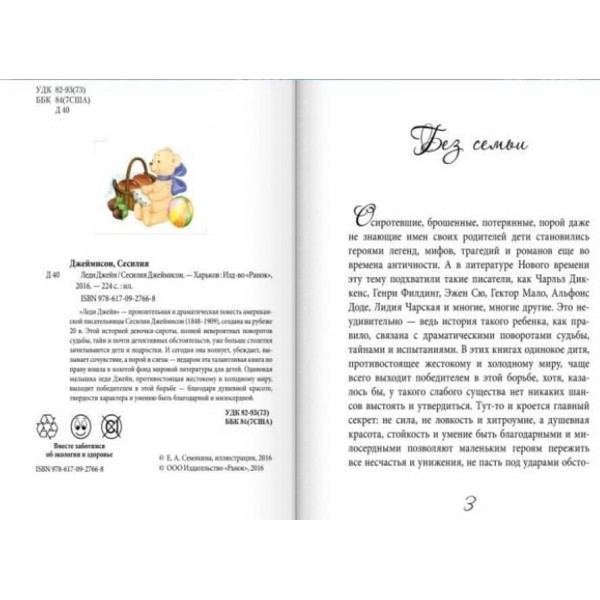 Леді Джейн (російською мовою)