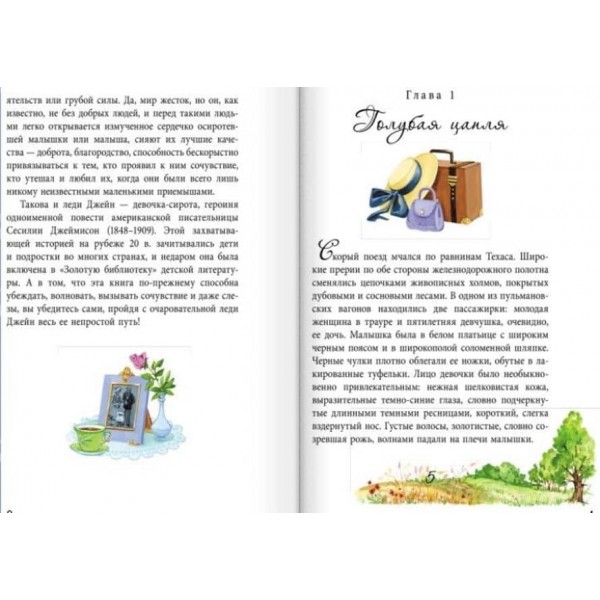 Леді Джейн (російською мовою)