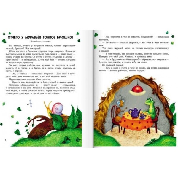 Лісові казки (російською мовою)