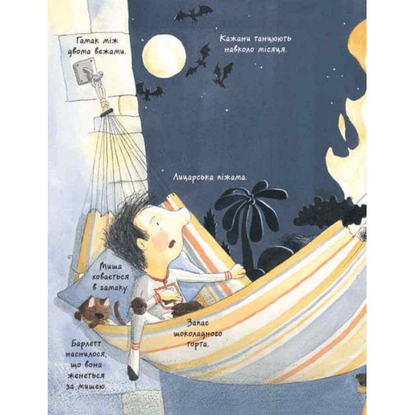 Маленький лицар, який боровся з драконом (українською мовою)