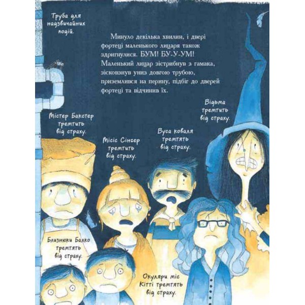 Маленький лицар, який боровся з драконом (українською мовою)