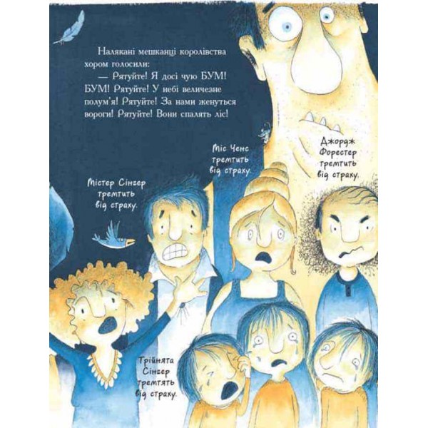 Маленький лицар, який боровся з драконом (українською мовою)