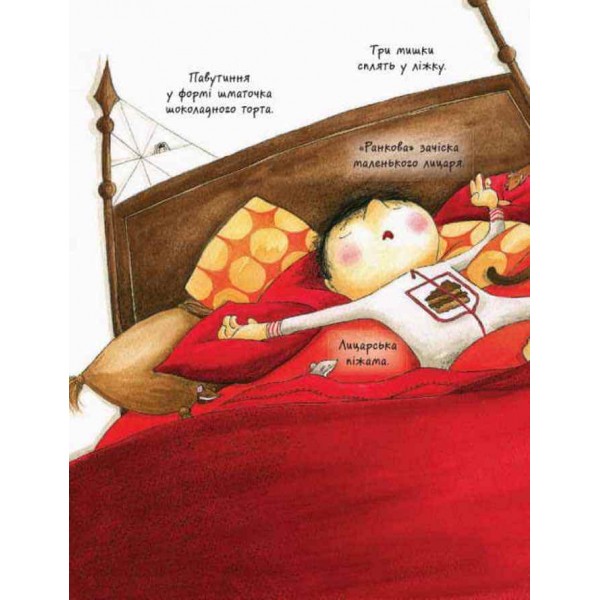 Маленький лицар, який боровся з монстрами (українською мовою)