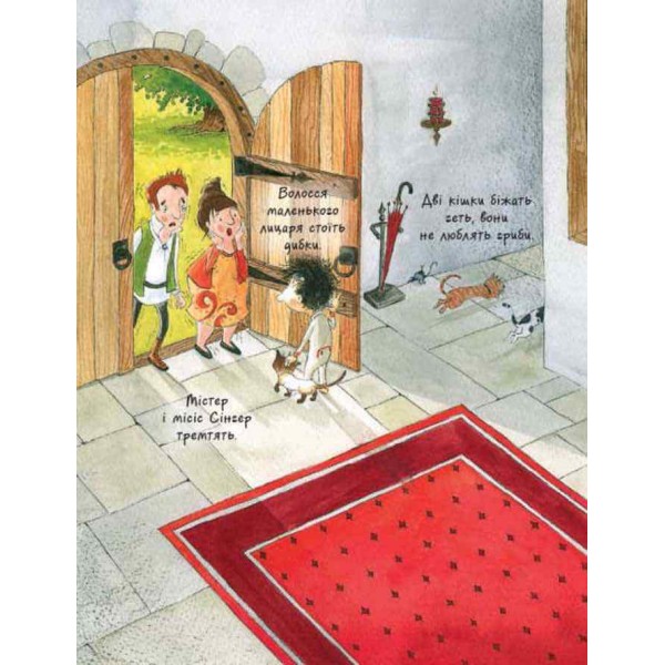 Маленький лицар, який боровся з монстрами (українською мовою)