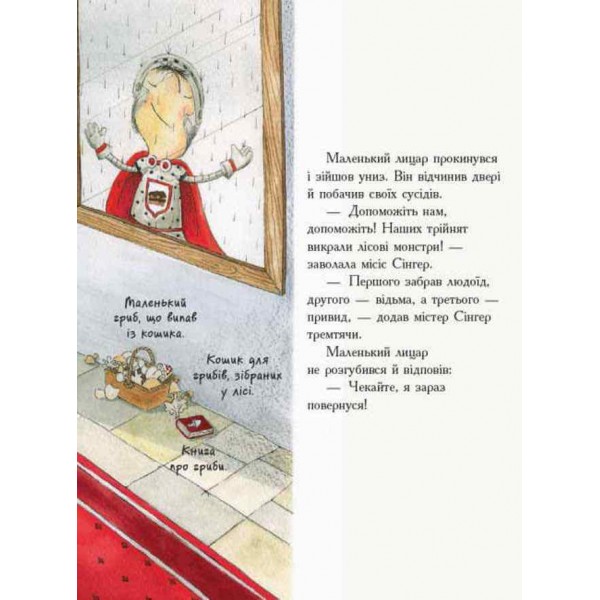 Маленький лицар, який боровся з монстрами (українською мовою)