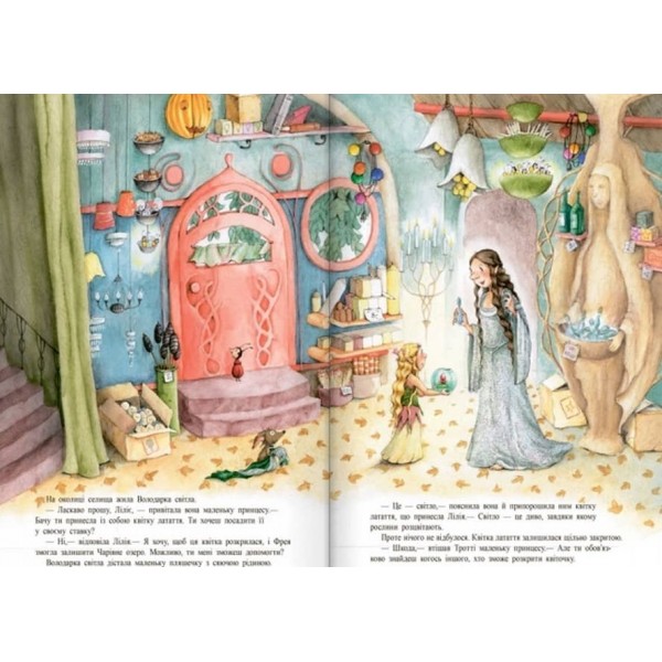 Лілія, маленька принцеса ельфів (українською мовою)