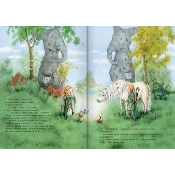 Лілія, маленька принцеса ельфів (українською мовою)